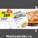 Магазин:Перекрёсток,Скидка:Сыр Мozzarella
UNAGRANDE
для пиццы
