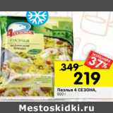 Магазин:Перекрёсток,Скидка:Паэлья 4 Сезона