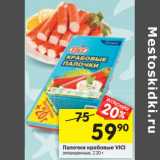 Магазин:Перекрёсток,Скидка:Палочки крабовые VICI
охлажденны