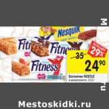 Магазин:Перекрёсток,Скидка:Батончик Nestle 