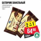 Магазин:Spar,Скидка:Батончик вафельный «Шоколадница» порционный 