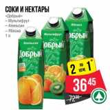 Магазин:Spar,Скидка:Соки и нектары «Добрый» 