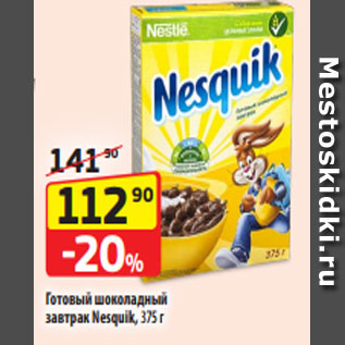Акция - Готовый шоколадный завтрак Nesquik, 375 г