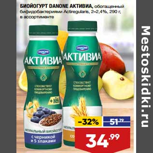 Акция - Биойогурт Danone Активиа обогащенный 2-2,4%