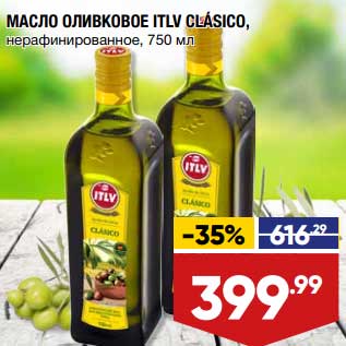 Акция - Масло оливковое ITLV Clasico нерафинированное