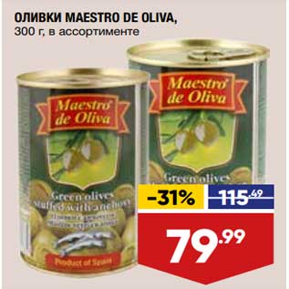 Акция - Оливки Maestro De Oliva