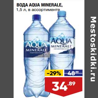 Акция - Вода Aqua MInerale