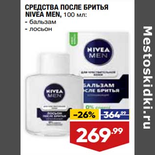 Акция - Средства после бритья Nivea Men