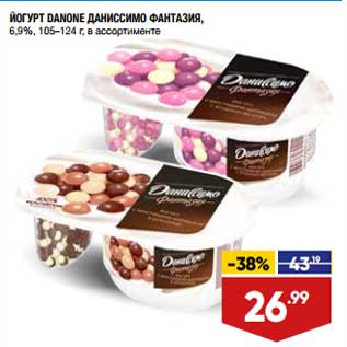 Акция - Йогурт Danone Даниссимо Фантазия 6,9%