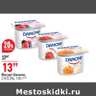 Акция - Йогурт Danone 2,9/3,3%