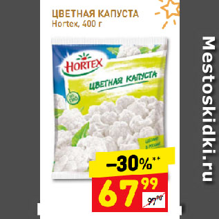 Акция - ЦВЕТНАЯ КАПУСТА Hortex