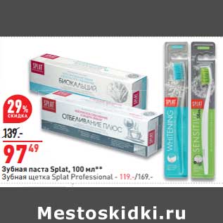 Акция - Зубная паста Splat 100 мл- 97,49 руб / Зубная щетка Splat Professional - 119,00 руб