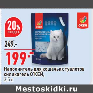 Акция - Наполнитель для кошачьих туалетов силикагель О