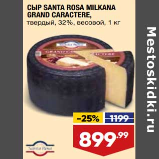 Акция - Сыр Santa Rosa Milkana Grand Caractere твердый 32%