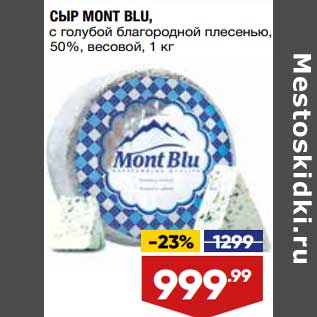 Акция - Сыр Mont Blu 50%