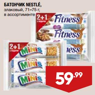 Акция - Батончик Nestle злаковый 71-75 г