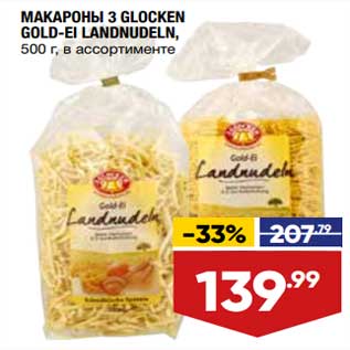 Акция - Макароны 3 Glocken Gold-El Landnudeln