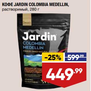 Акция - Кофе Jardin Colombia Medellin растворимый