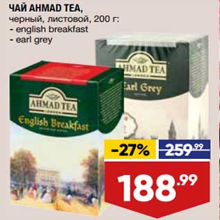 Акция - Чай Ahmad Tea черный листовой