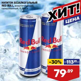Акция - Напиток безалкогольный Red Bull энергетический