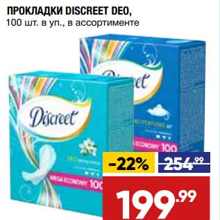 Акция - Прокладки Discreet Deo