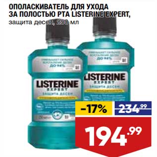 Акция - Ополаскиватель для ухода за полостью рта Listerine Expert