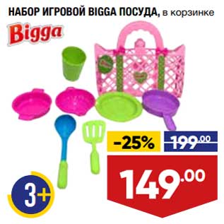 Акция - Набор игровой Bigga посуда