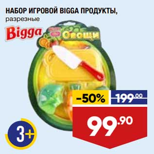 Акция - набор игровой Bigga продукты