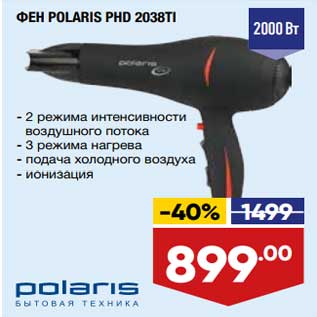 Акция - Фен POlaris PHD 2038TI