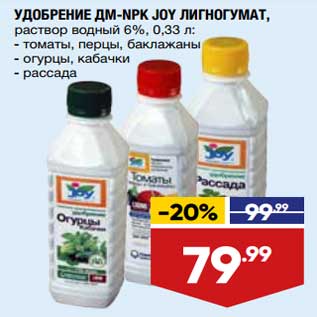 Акция - Удобрение ДМ-NPK Joy Лигногумат раствор водный 6%