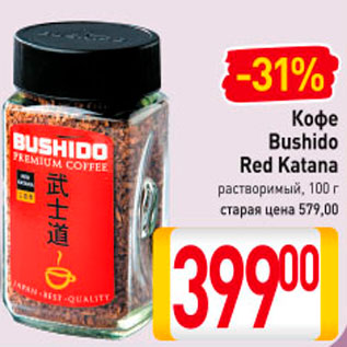 Акция - Кофе Bushido Red Katana