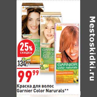 Акция - Краска для волос Garnier Color Naturals