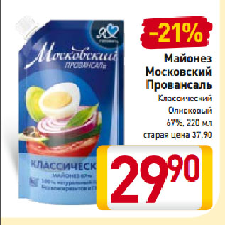 Акция - Майонез Московский Провансаль Классический, Оливковый 67%