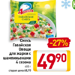 Акция - Смесь Гавайская овощи для жарки с шампиньонами 4 сезона