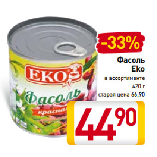 Акция - Фасоль Eko