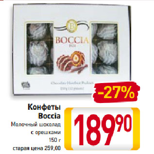 Акция - Конфеты Boccia Молочный шоколад с орешками