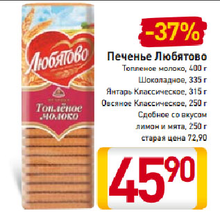 Акция - Печенье Любятово