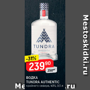 Акция - Водка Tundra Authentic