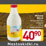 Магазин:Билла,Скидка:Молоко
BILLA
пастеризованное
отборное
930 мл