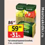 Магазин:Да!,Скидка:Чай зеленый/травяной Greenfield,
25 пак., в ассортименте
