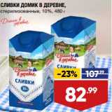 Магазин:Лента супермаркет,Скидка:Сливки Домик в деревне стерилизованные 10%