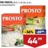 Магазин:Лента супермаркет,Скидка:Рис Prosto 62,5 г х 8  пак в уп 