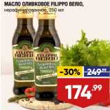 Магазин:Лента супермаркет,Скидка:Масло оливковое Filippo Berio 