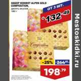 Лента супермаркет Акции - Набор конфет Alpen Gold Composition 
