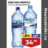 Лента супермаркет Акции - Вода Aqua MInerale 