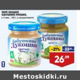 Лента супермаркет Акции - Пюре овощное Бабушкино Лукошко 