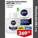 Магазин:Лента супермаркет,Скидка:Средства после бритья Nivea Men 