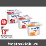Магазин:Окей супермаркет,Скидка:Йогурт Danone 2,9/3,3%