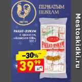 Магазин:Дикси,Скидка:РАХАТ-ЛУКУМ
с арахисом,
«Азовская КФ»