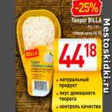 Творог BILLA